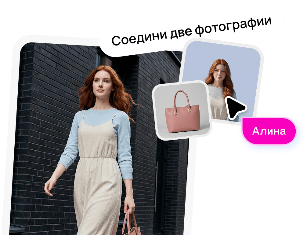 «Два фото: девушка и сумка на сером фоне. Подбери варианты креативов для карточки товара на Wildberries»