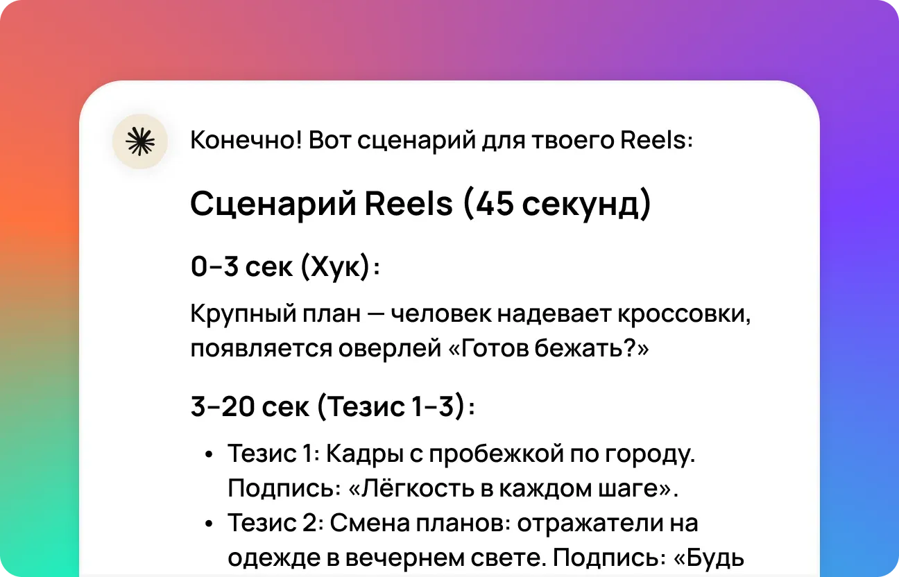 Получите и доработайте результат