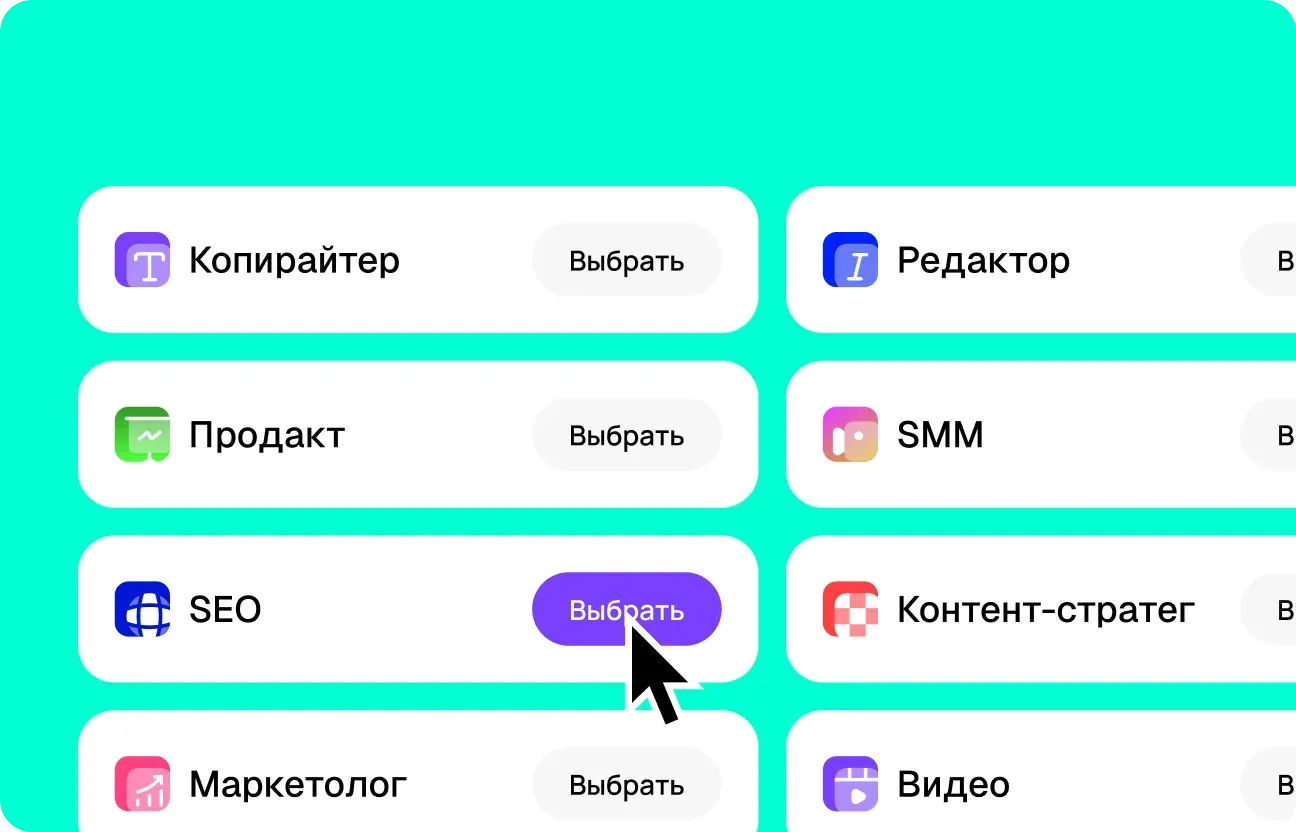 Выберите роль или шаблон под задачу