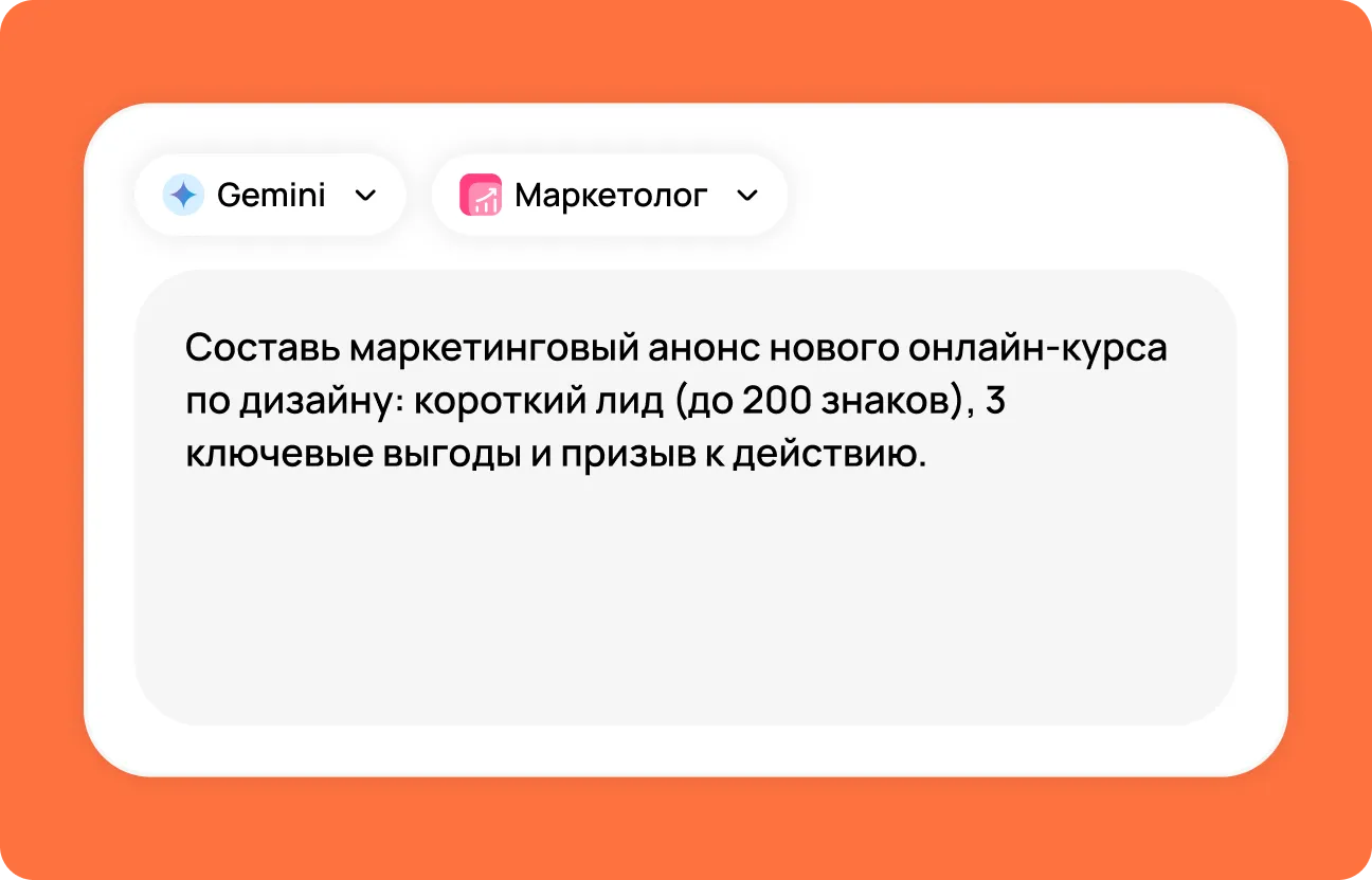 Введите запрос в Gemini онлайн